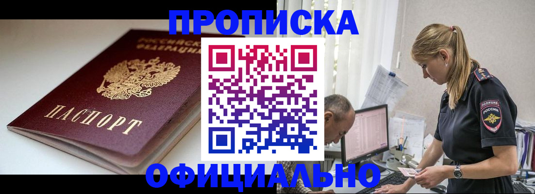 временная прописка в Егорьевске